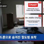 드론으로 숨겨진 절도범 포착