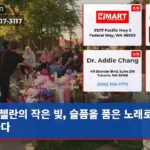 첼란의 작은 빛 슬픔을 품은 노래로 추모하다