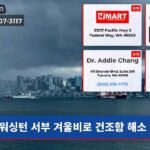 워싱턴 서부 겨울비로 건조함 해소