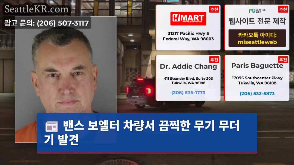 밴스 보엘터 차량서 끔찍한 무기 무더기 발견