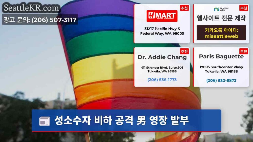 성소수자 비하 공격 男 영장 발부