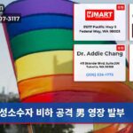성소수자 비하 공격 男 영장 발부