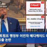 트럼프 행정부 이민자 메디케이드 데이터 유출 논란