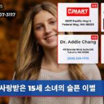 사랑받은 15세 소녀의 슬픈 이별