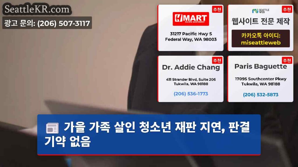 가을 가족 살인 청소년 재판 지연, 판결 기약 없음