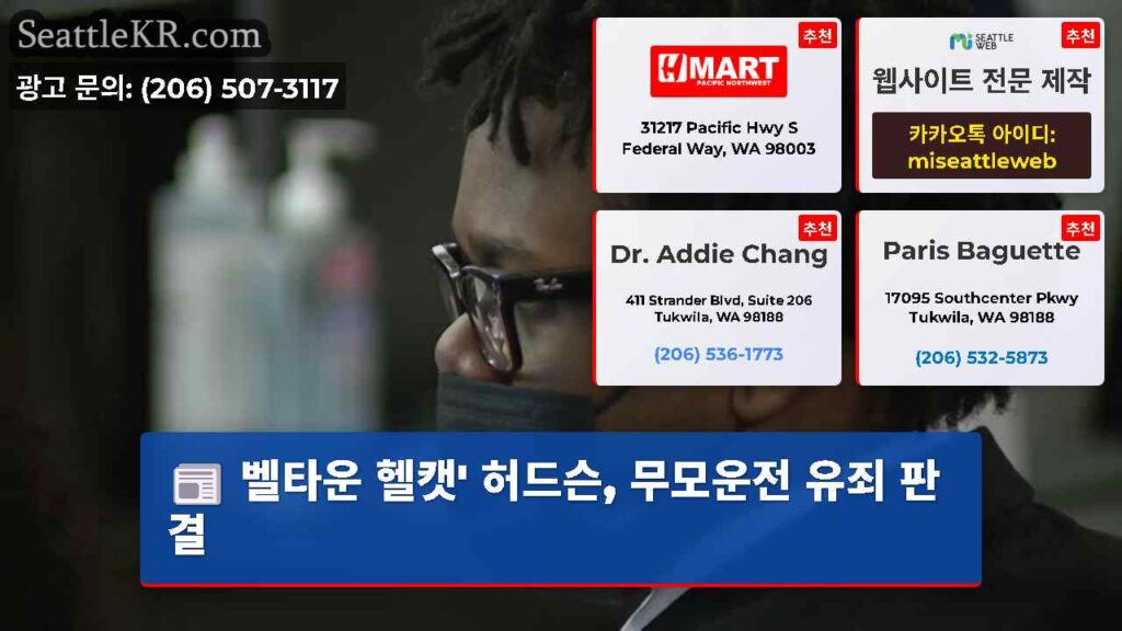 벨타운 헬캣' 허드슨, 무모운전 유죄 판결