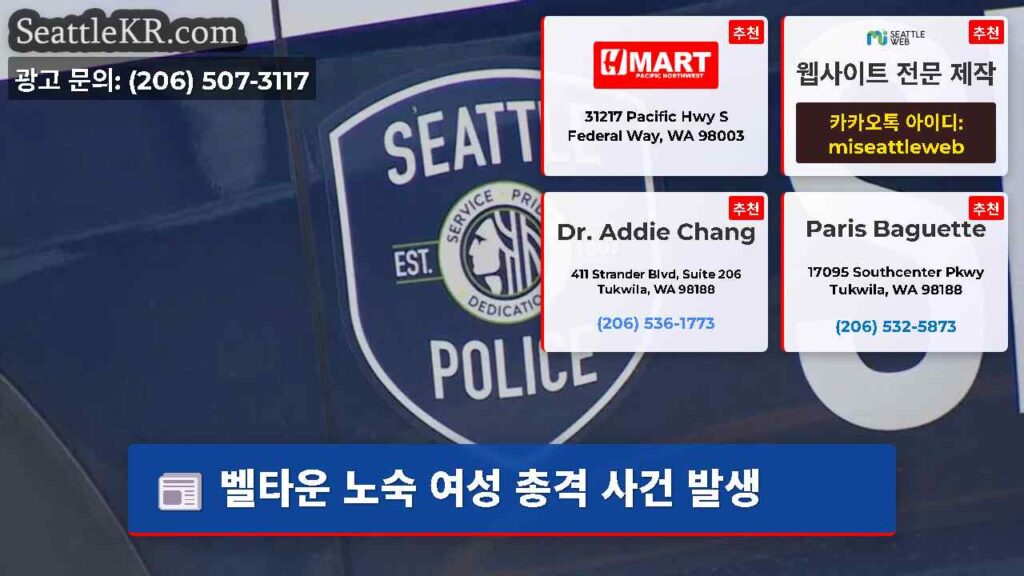 벨타운 노숙 여성 총격 사건 발생