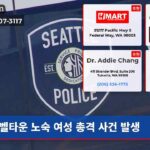 벨타운 노숙 여성 총격 사건 발생