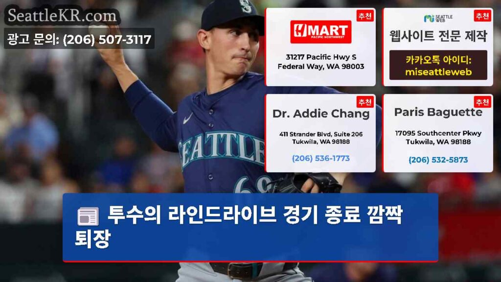 투수의 라인드라이브 경기 종료 깜짝 퇴장