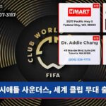 시애틀 사운더스 세계 클럽 무대 출격!
