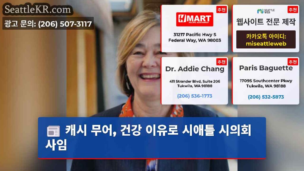 캐시 무어, 건강 이유로 시애틀 시의회 사임