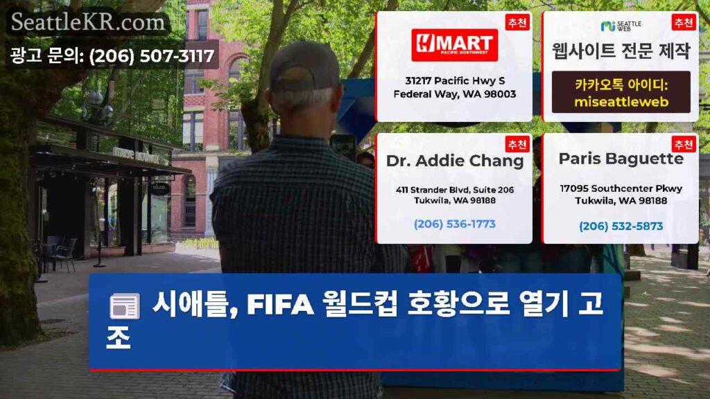 시애틀, FIFA 월드컵 호황으로 열기 고조
