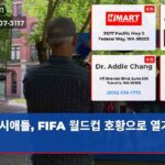 시애틀 FIFA 월드컵 호황으로 열기 고조