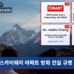 스카이웨이 아파트 방화 진실 규명 중