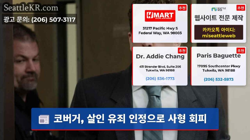 코버거, 살인 유죄 인정으로 사형 회피