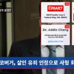코버거 살인 유죄 인정으로 사형 회피