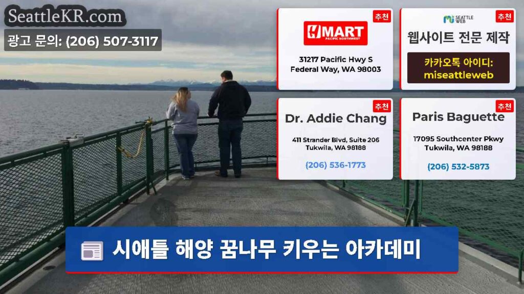 시애틀 해양 꿈나무 키우는 아카데미