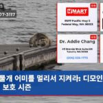 물개 어미를 멀리서 지켜라 디모인 해변의 보호 시즌
