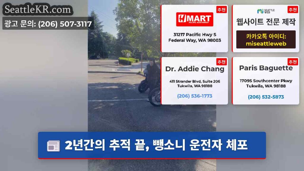2년간의 추적 끝, 뺑소니 운전자 체포