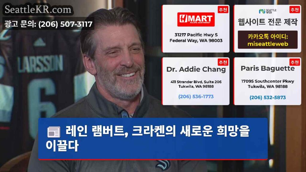 레인 램버트, 크라켄의 새로운 희망을 이끌다