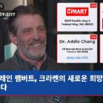 레인 램버트 크라켄의 새로운 희망을 이끌다