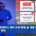 트래비스 데커 수색 재개 숲 개방 속 법 집행 확대