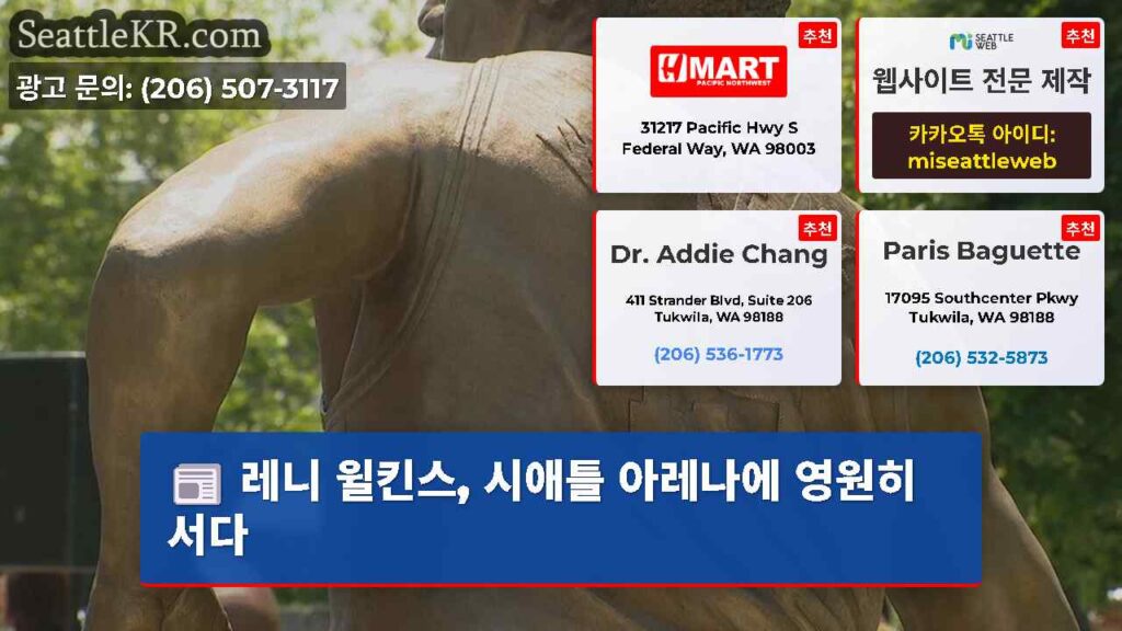 레니 윌킨스, 시애틀 아레나에 영원히 서다