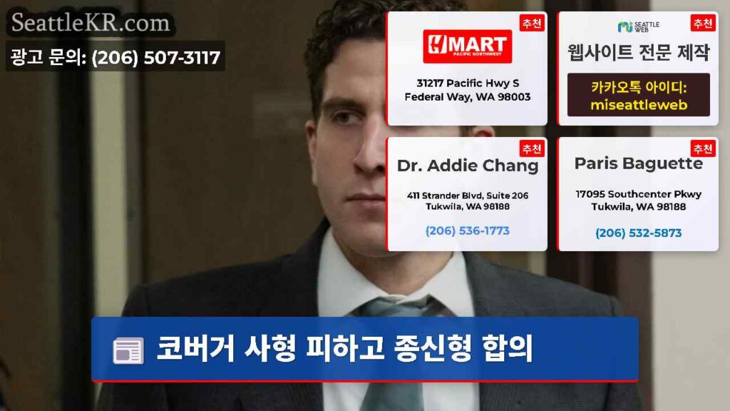 코버거 사형 피하고 종신형 합의