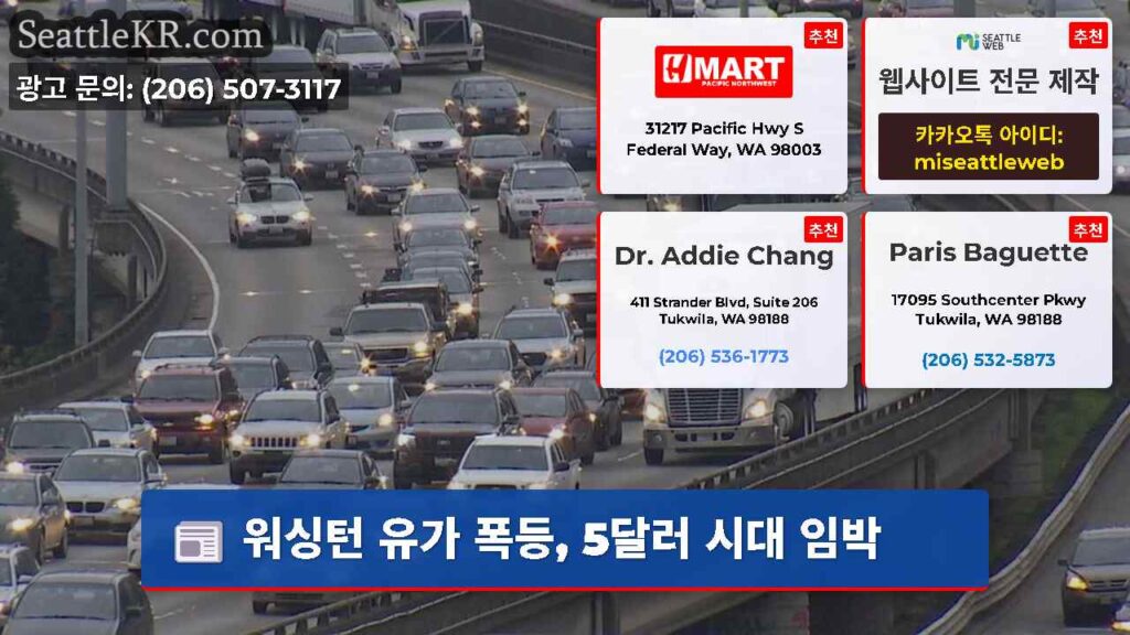 워싱턴 유가 폭등, 5달러 시대 임박