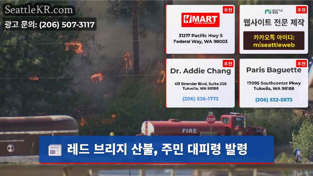레드 브리지 산불, 주민 대피령 발령