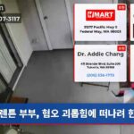 렌튼 부부 혐오 괴롭힘에 떠나려 한다