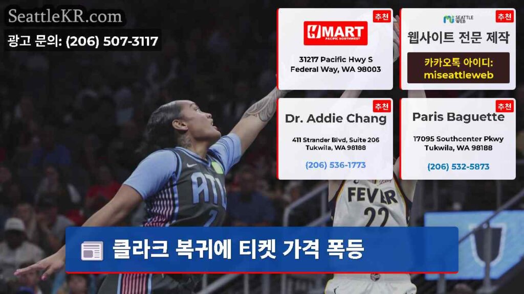 클라크 복귀에 티켓 가격 폭등