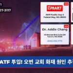 ATF 투입! 오번 교회 화재 원인 추적