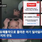 유해물착으로 돌아온 아기 딜라일라와 아버지의 안도