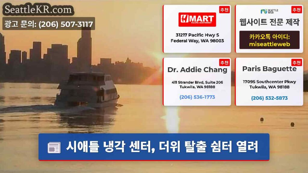 시애틀 냉각 센터, 더위 탈출 쉼터 열려