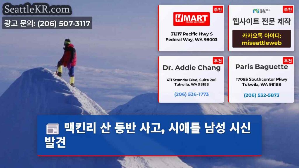 맥킨리 산 등반 사고, 시애틀 남성 시신 발견