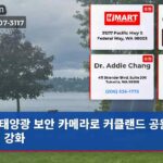 태양광 보안 카메라로 커클랜드 공원 안전 강화