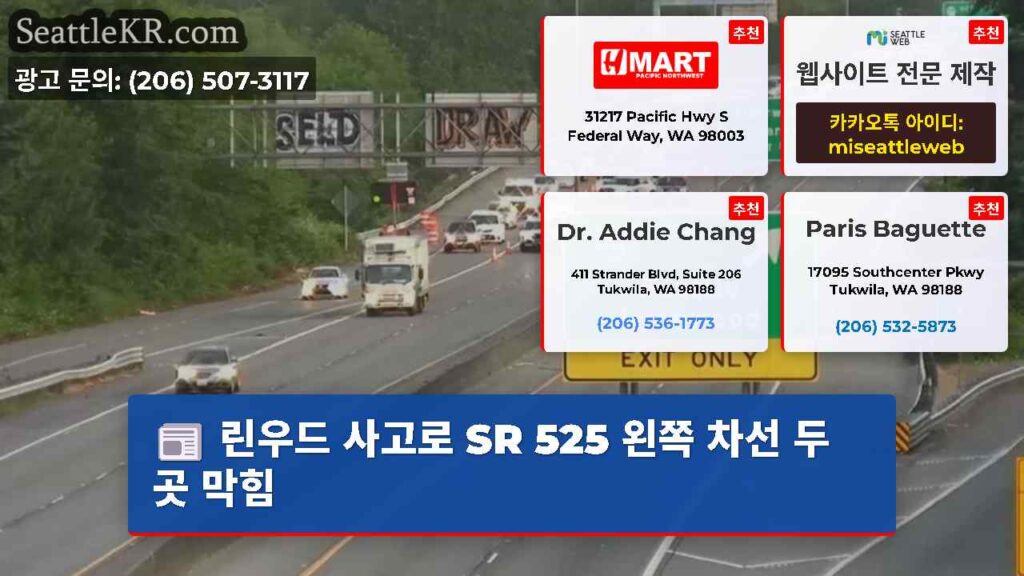 린우드 사고로 SR 525 왼쪽 차선 두 곳 막힘