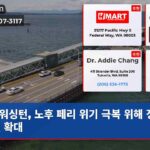 워싱턴 노후 페리 위기 극복 위해 정부 지원 확대