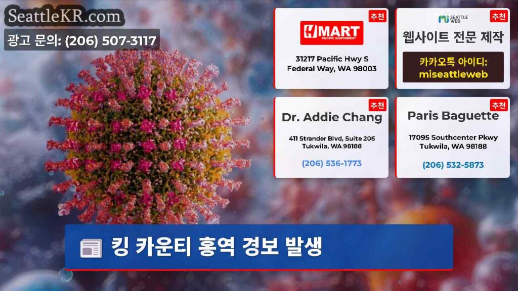 킹 카운티 홍역 경보 발생