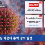 킹 카운티 홍역 경보 발생