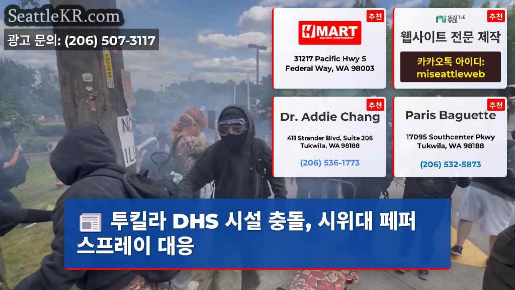 투킬라 DHS 시설 충돌, 시위대 페퍼 스프레이 대응