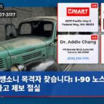 뺑소니 목격자 찾습니다 I-90 노스 벤드 사고 제보 절실