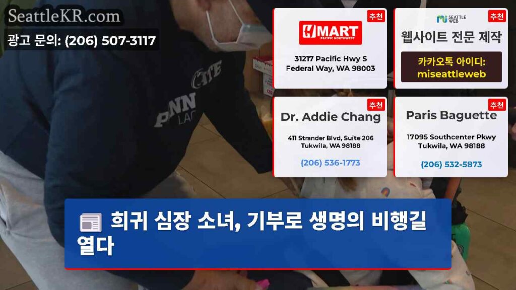 희귀 심장 소녀, 기부로 생명의 비행길 열다
