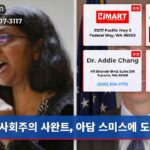 사회주의 사완트 아담 스미스에 도전