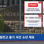 링컨고 총기 사건 소년 체포