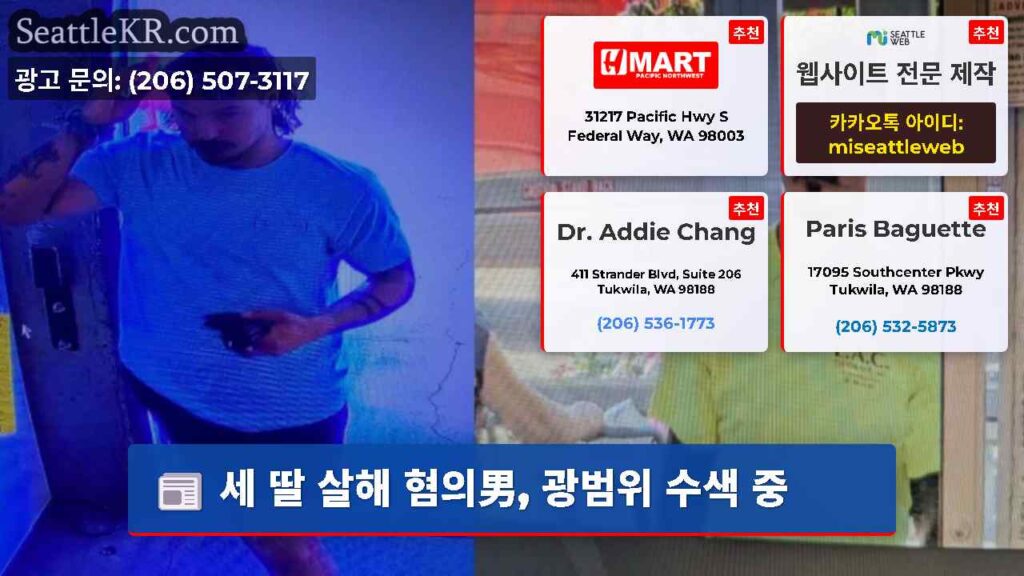 세 딸 살해 혐의男, 광범위 수색 중