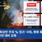 워싱턴 전국 노 킹스 시위 평화 촉구 속 안전 대비 강화
