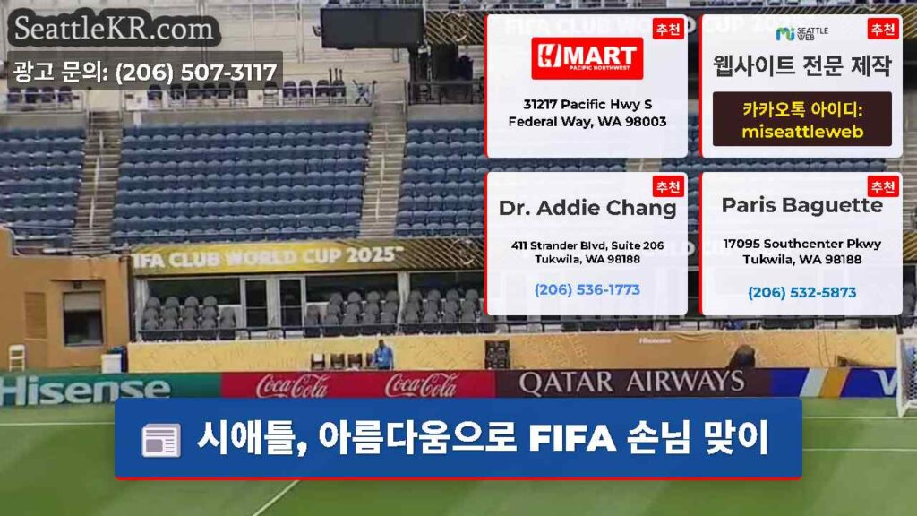 시애틀, 아름다움으로 FIFA 손님 맞이