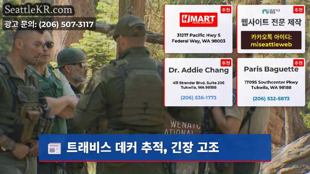 트래비스 데커 추적, 긴장 고조